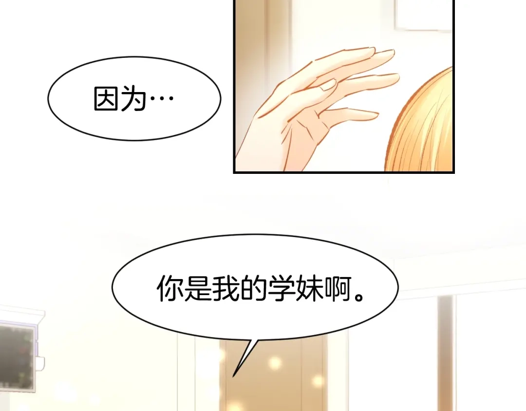 《暖婚撩人，顾少宠妻上瘾》第66话 我应该在车底 第61页
