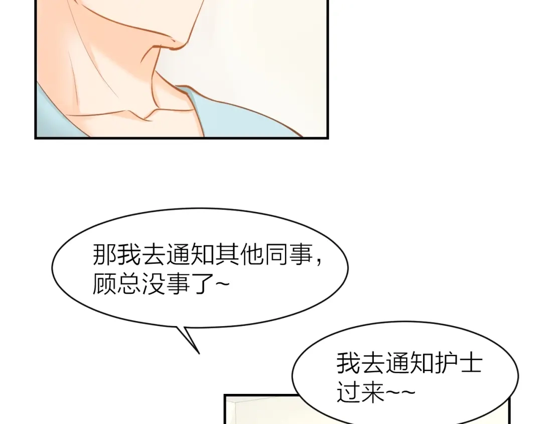 《暖婚撩人，顾少宠妻上瘾》第66话 我应该在车底 第50页