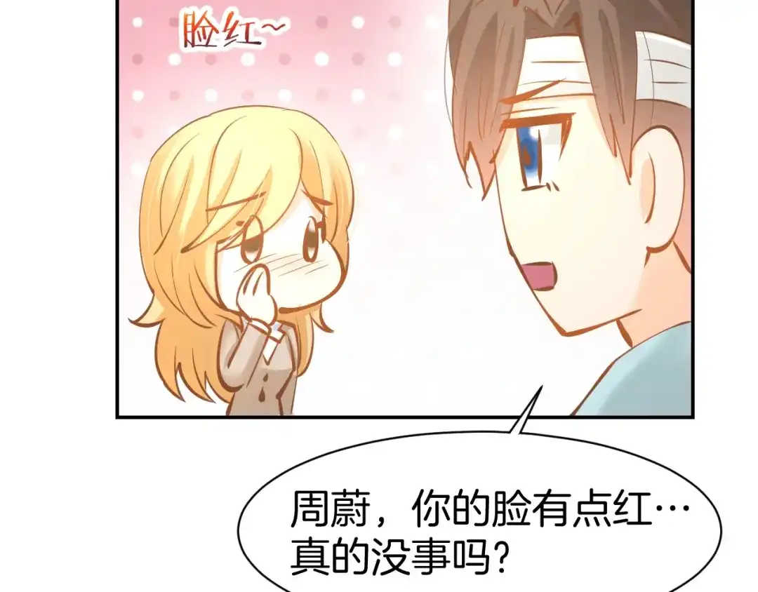 《暖婚撩人，顾少宠妻上瘾》第66话 我应该在车底 第58页