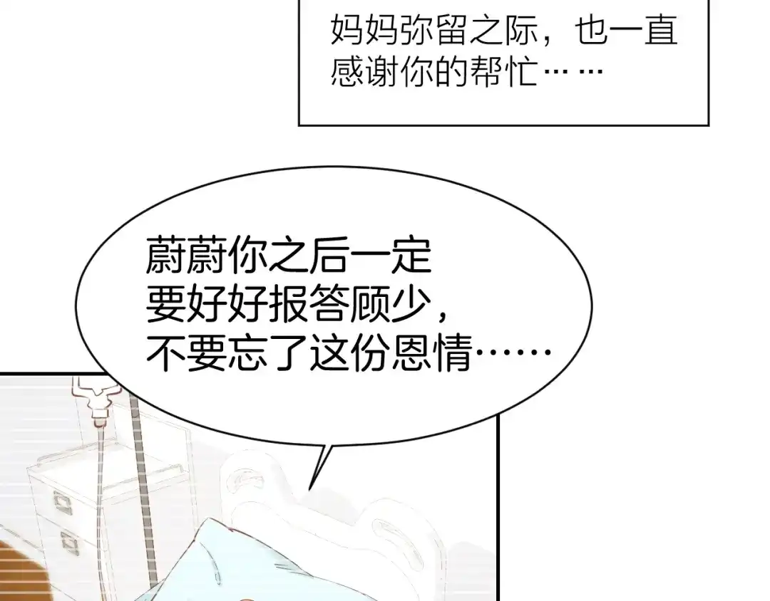 《暖婚撩人，顾少宠妻上瘾》第66话 我应该在车底 第39页
