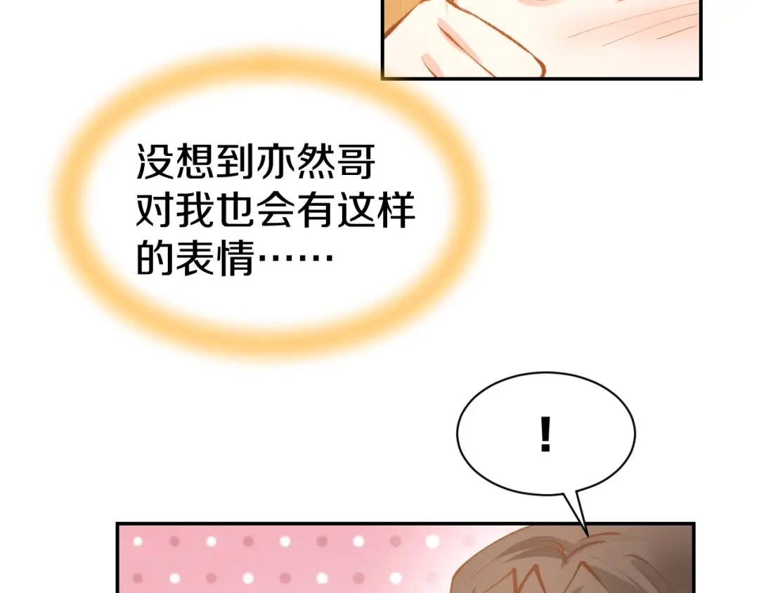 《暖婚撩人，顾少宠妻上瘾》第66话 我应该在车底 第57页