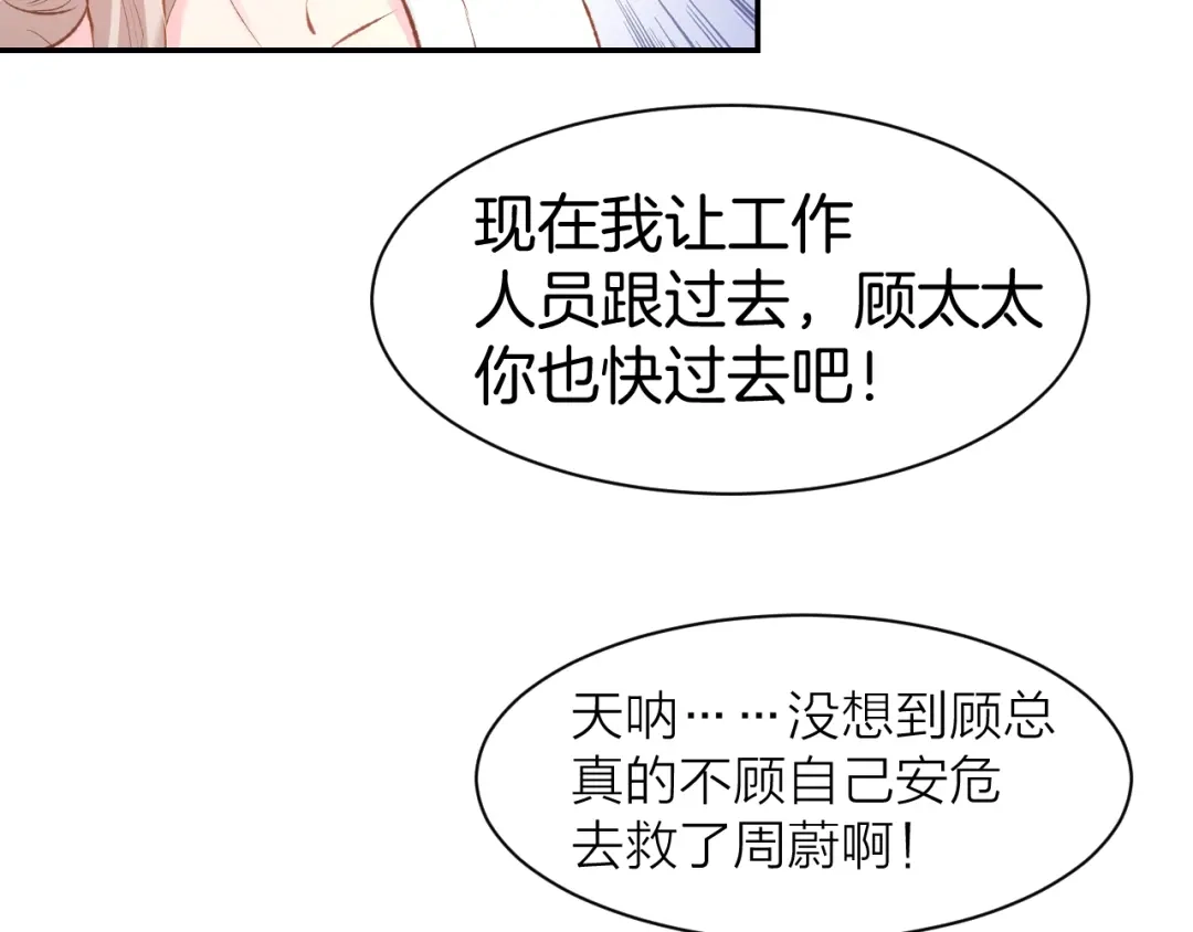《暖婚撩人，顾少宠妻上瘾》第66话 我应该在车底 第24页