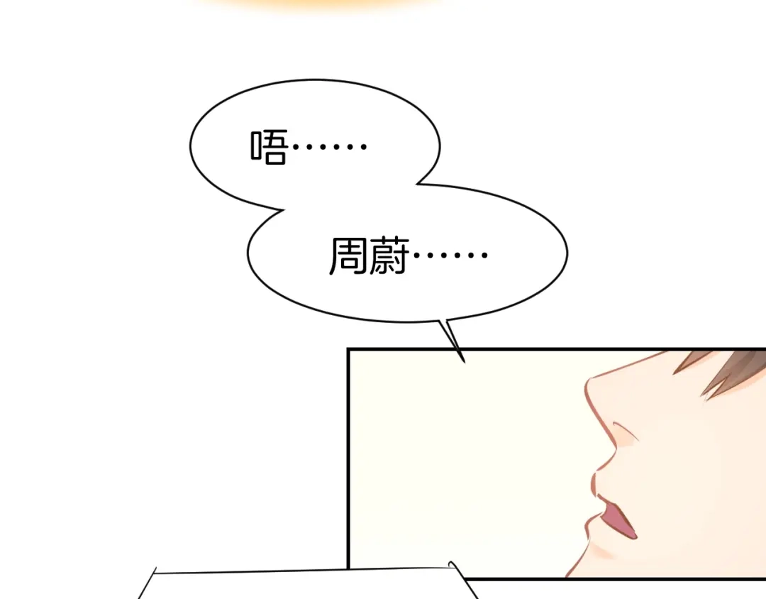 《暖婚撩人，顾少宠妻上瘾》第66话 我应该在车底 第45页