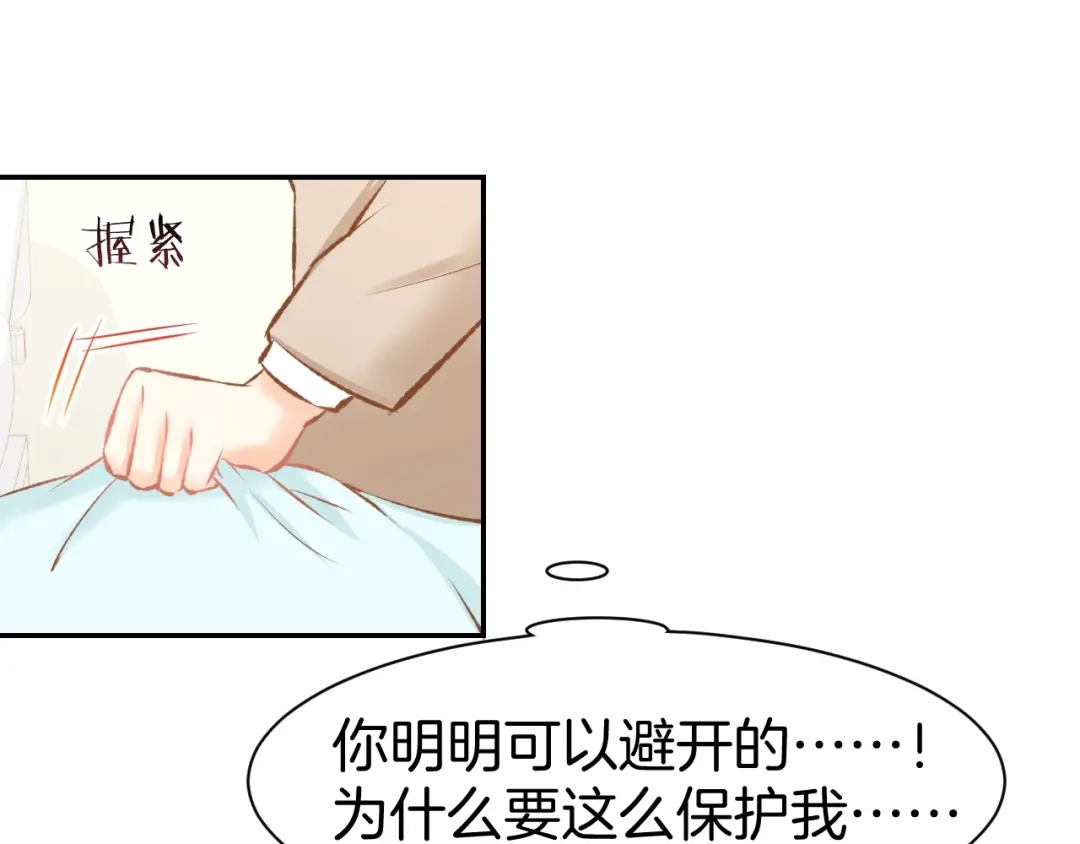 《暖婚撩人，顾少宠妻上瘾》第66话 我应该在车底 第34页