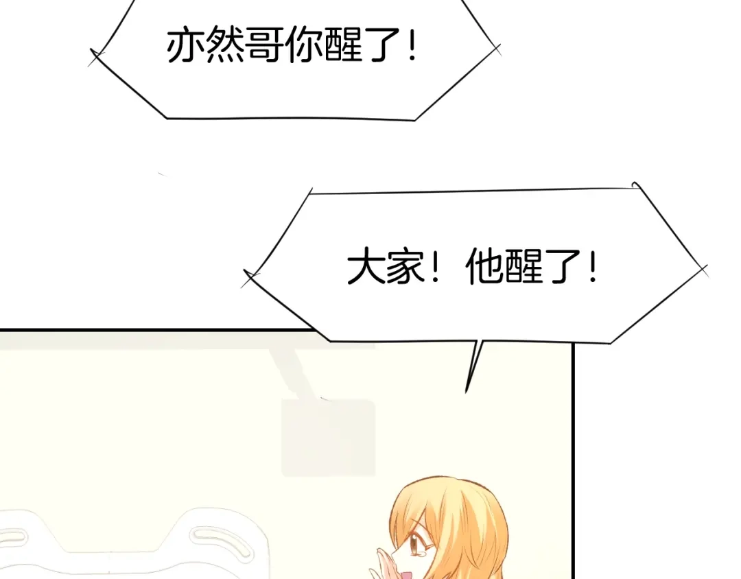 《暖婚撩人，顾少宠妻上瘾》第66话 我应该在车底 第46页