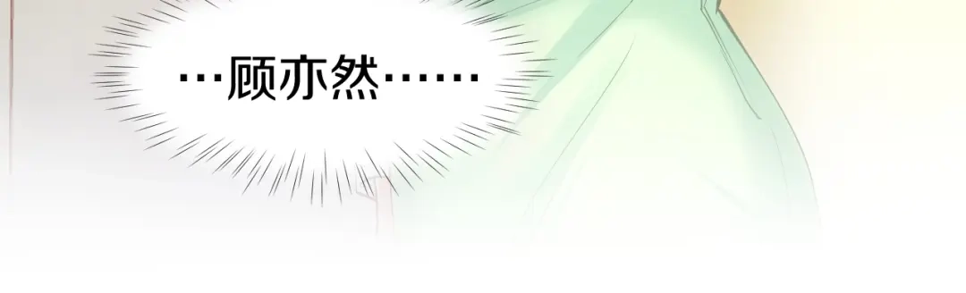 《暖婚撩人，顾少宠妻上瘾》第66话 我应该在车底 第67页