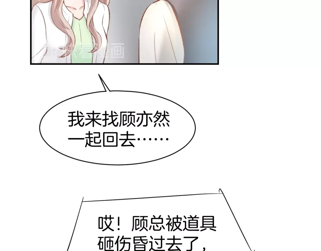 《暖婚撩人，顾少宠妻上瘾》第66话 我应该在车底 第21页