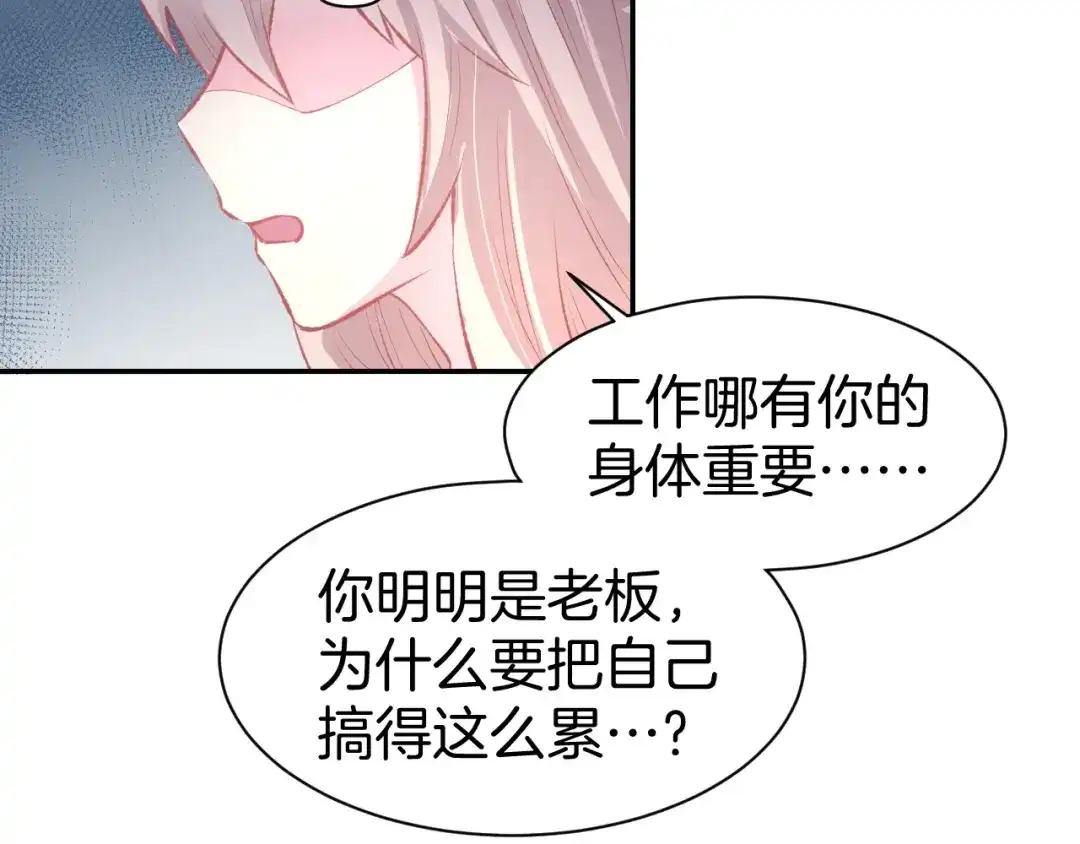 《暖婚撩人，顾少宠妻上瘾》第67话 争吵 第74页
