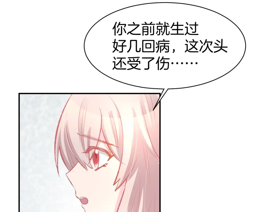 《暖婚撩人，顾少宠妻上瘾》第67话 争吵 第70页