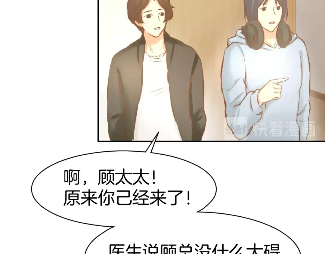 《暖婚撩人，顾少宠妻上瘾》第67话 争吵 第23页