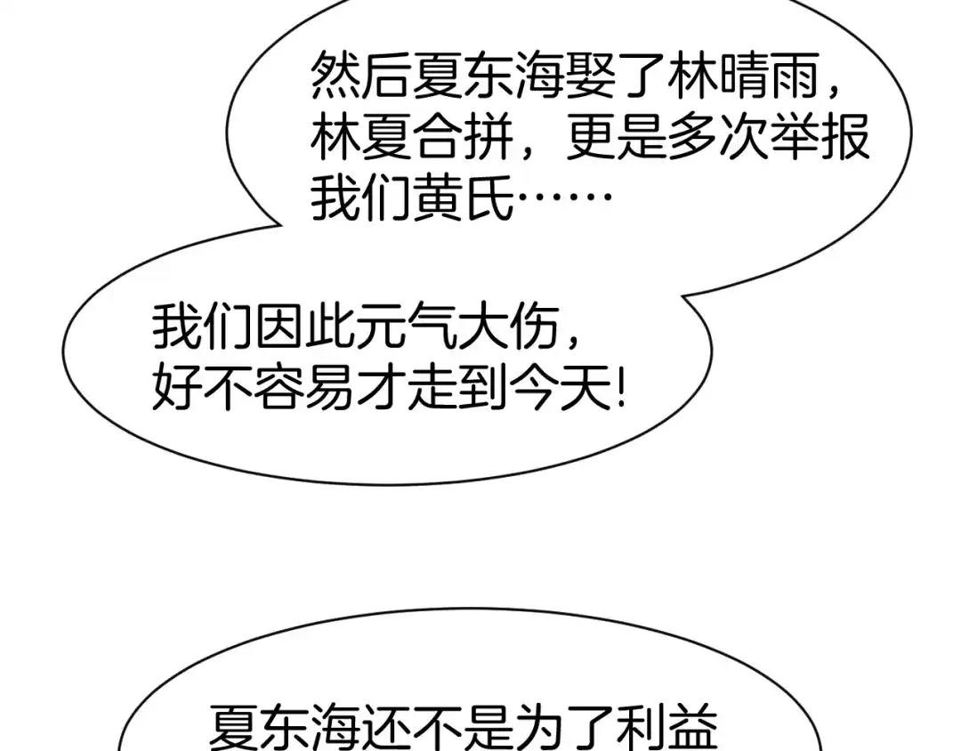 《暖婚撩人，顾少宠妻上瘾》第67话 争吵 第45页