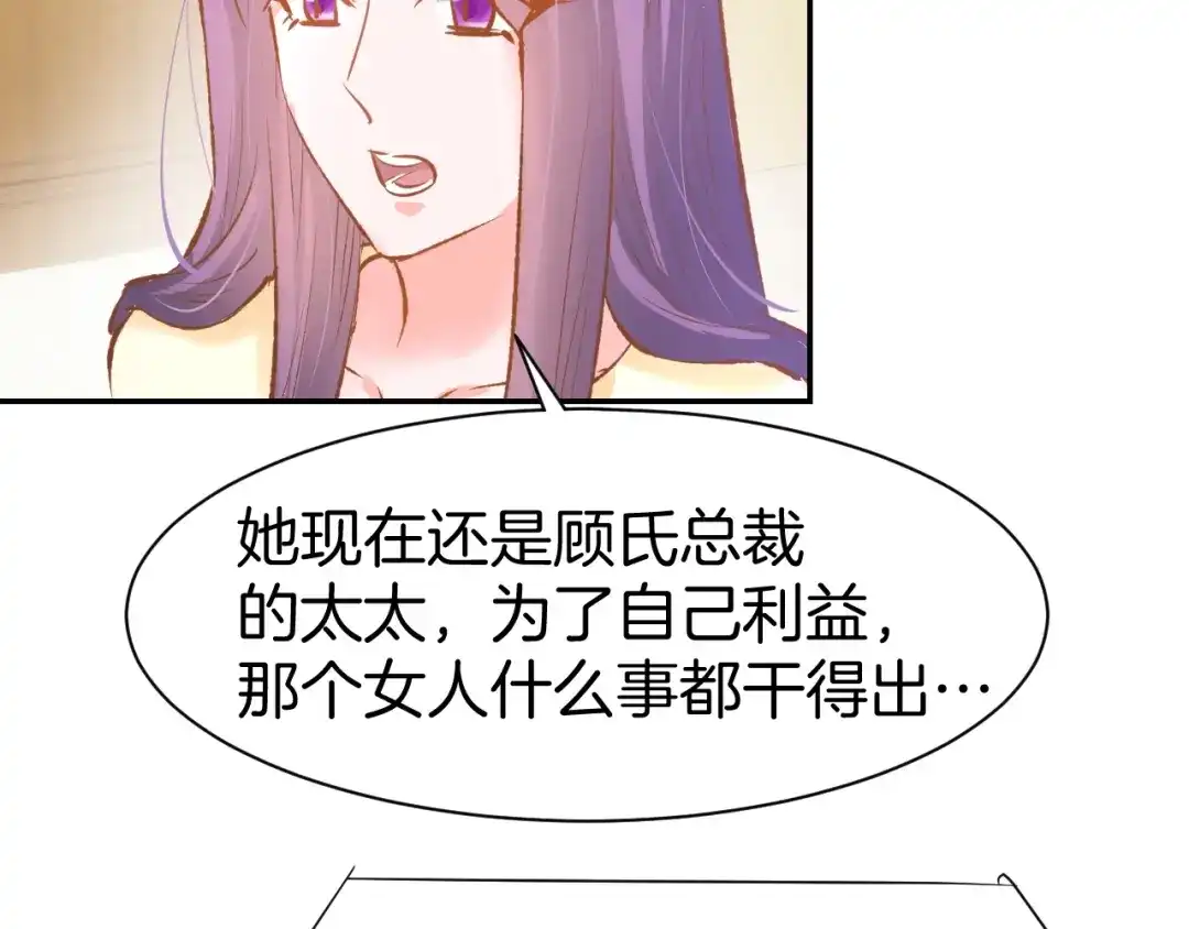 《暖婚撩人，顾少宠妻上瘾》第67话 争吵 第52页