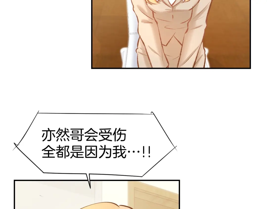 《暖婚撩人，顾少宠妻上瘾》第67话 争吵 第10页