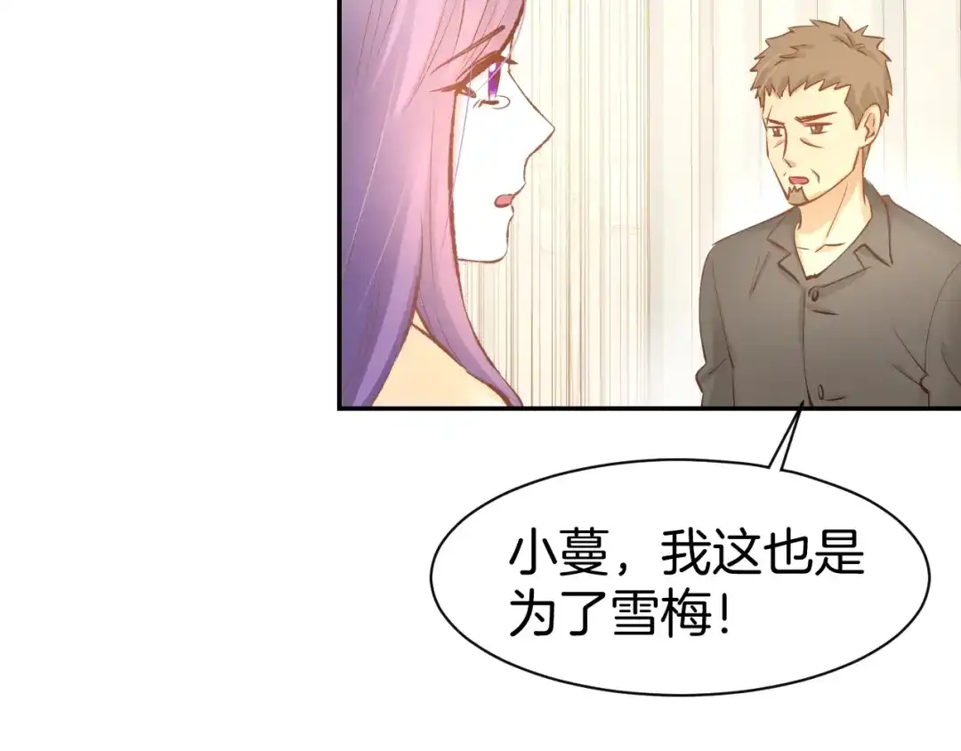 《暖婚撩人，顾少宠妻上瘾》第67话 争吵 第56页