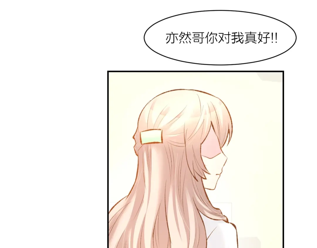 《暖婚撩人，顾少宠妻上瘾》第67话 争吵 第20页