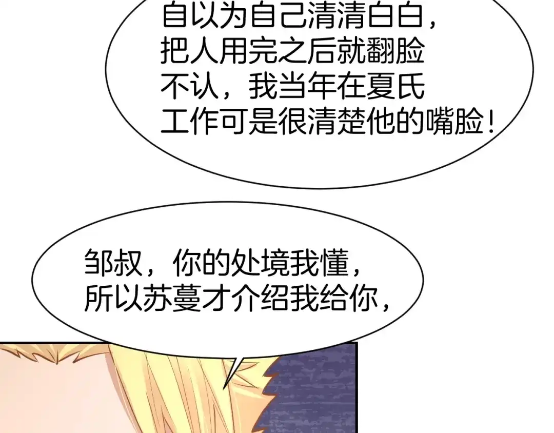 《暖婚撩人，顾少宠妻上瘾》第67话 争吵 第47页