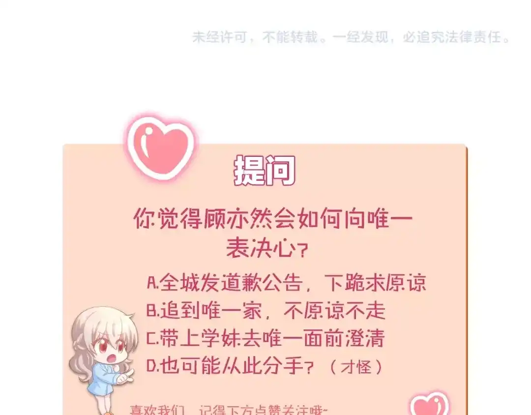 《暖婚撩人，顾少宠妻上瘾》第67话 争吵 第81页