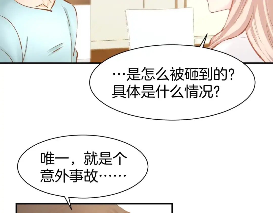 《暖婚撩人，顾少宠妻上瘾》第67话 争吵 第27页