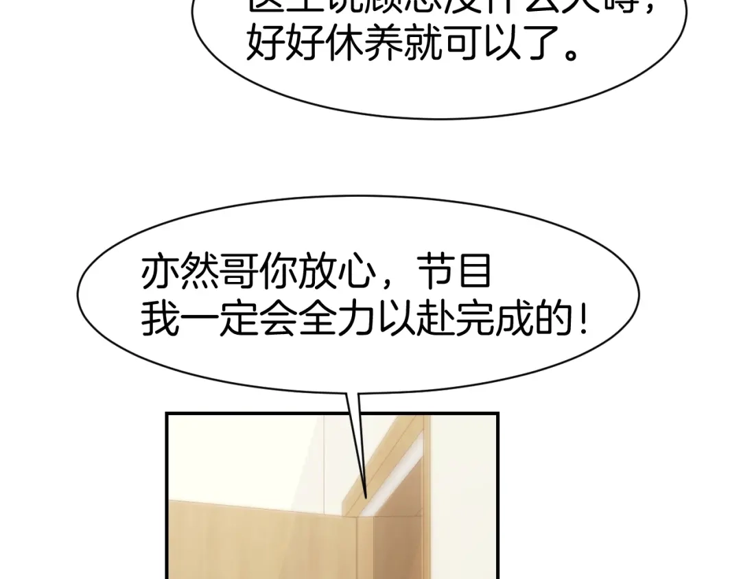 《暖婚撩人，顾少宠妻上瘾》第67话 争吵 第24页