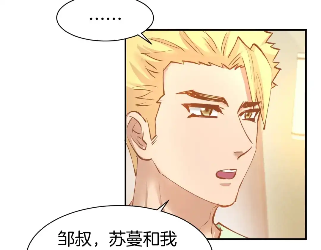 《暖婚撩人，顾少宠妻上瘾》第67话 争吵 第41页
