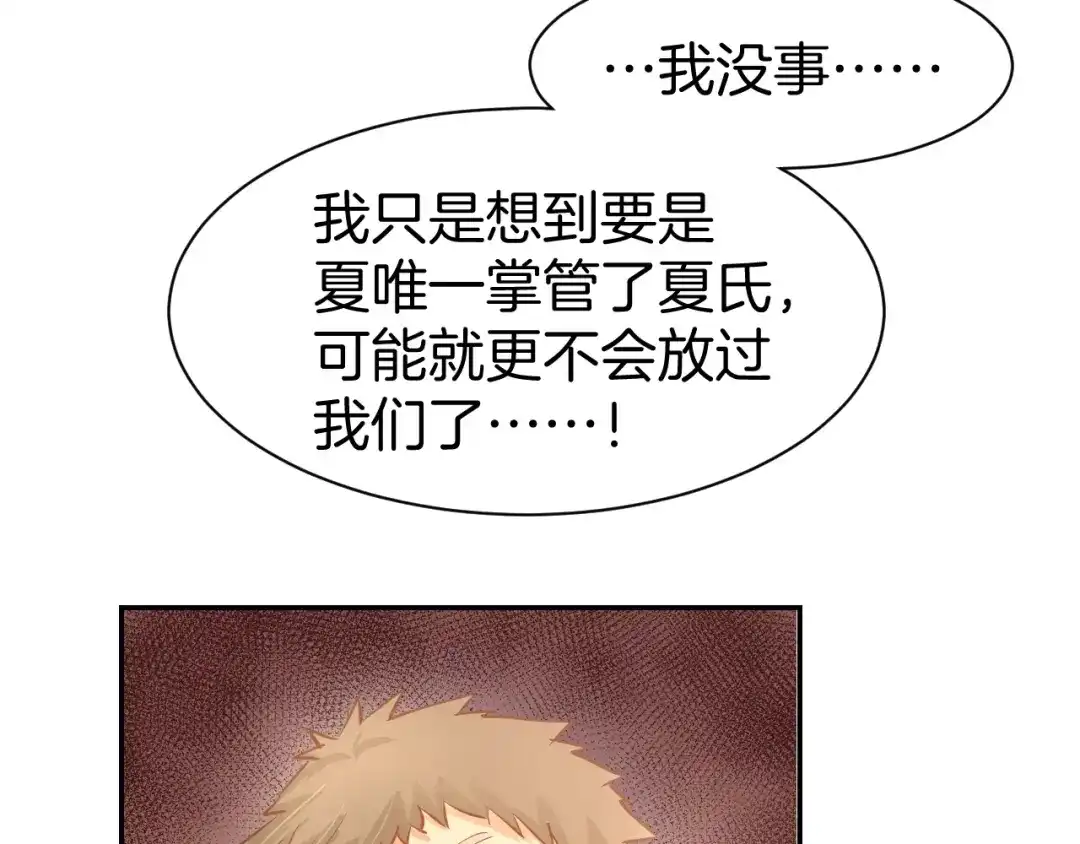 《暖婚撩人，顾少宠妻上瘾》第67话 争吵 第61页