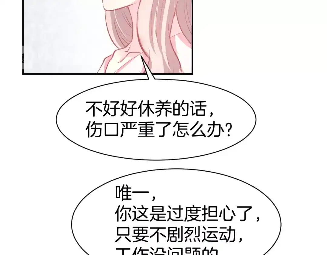 《暖婚撩人，顾少宠妻上瘾》第67话 争吵 第71页