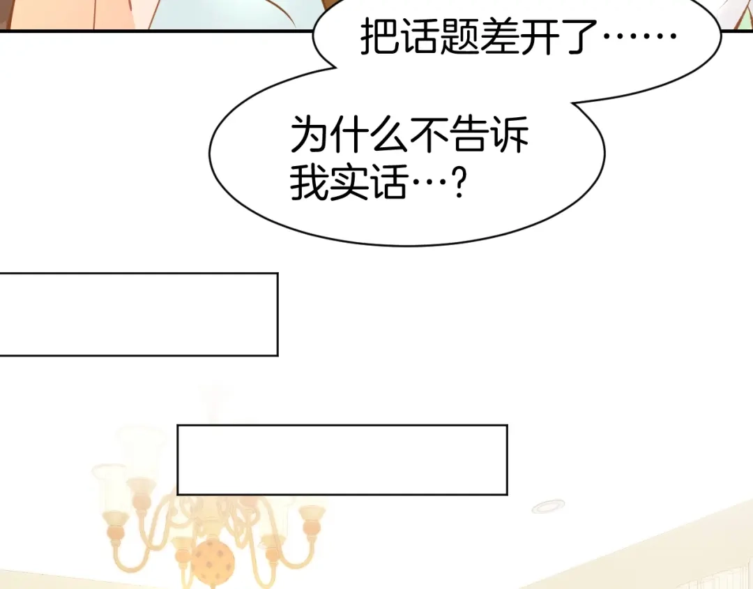 《暖婚撩人，顾少宠妻上瘾》第67话 争吵 第32页