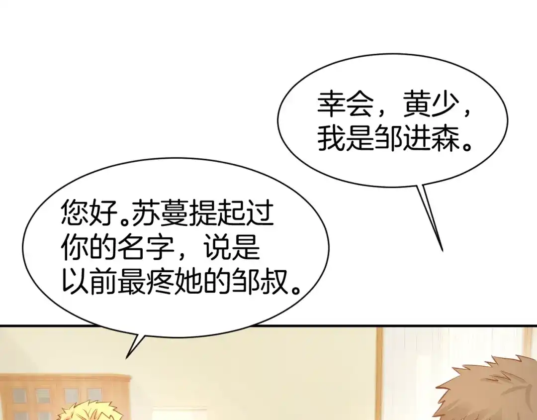 《暖婚撩人，顾少宠妻上瘾》第67话 争吵 第34页
