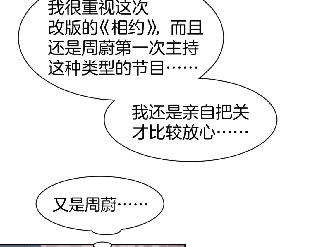 《暖婚撩人，顾少宠妻上瘾》第67话 争吵 第73页