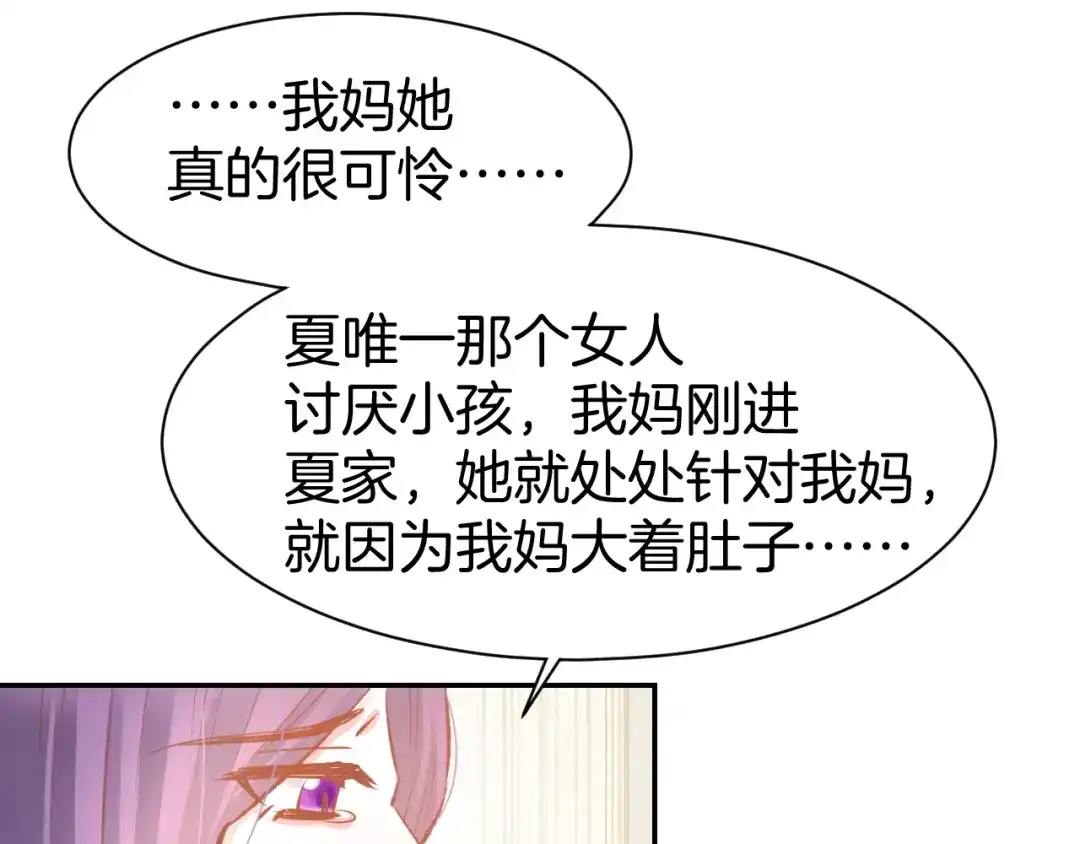 《暖婚撩人，顾少宠妻上瘾》第67话 争吵 第57页