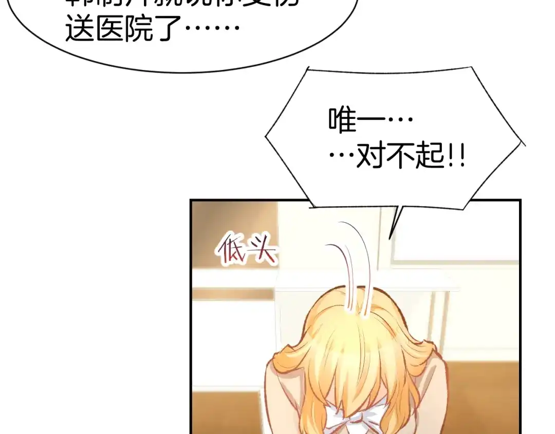 《暖婚撩人，顾少宠妻上瘾》第67话 争吵 第9页