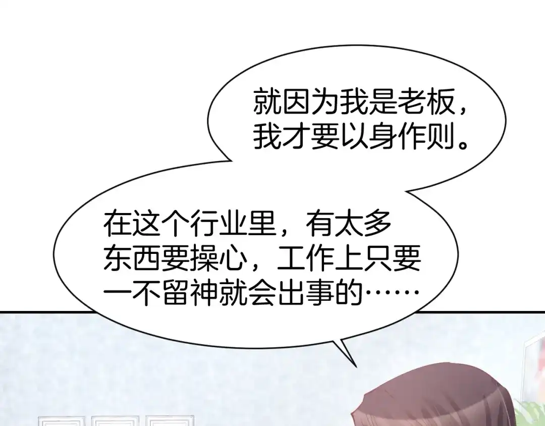 《暖婚撩人，顾少宠妻上瘾》第67话 争吵 第75页