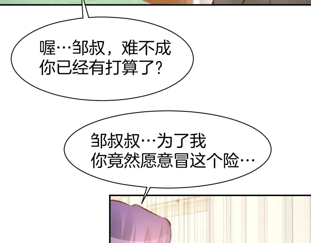 《暖婚撩人，顾少宠妻上瘾》第67话 争吵 第55页