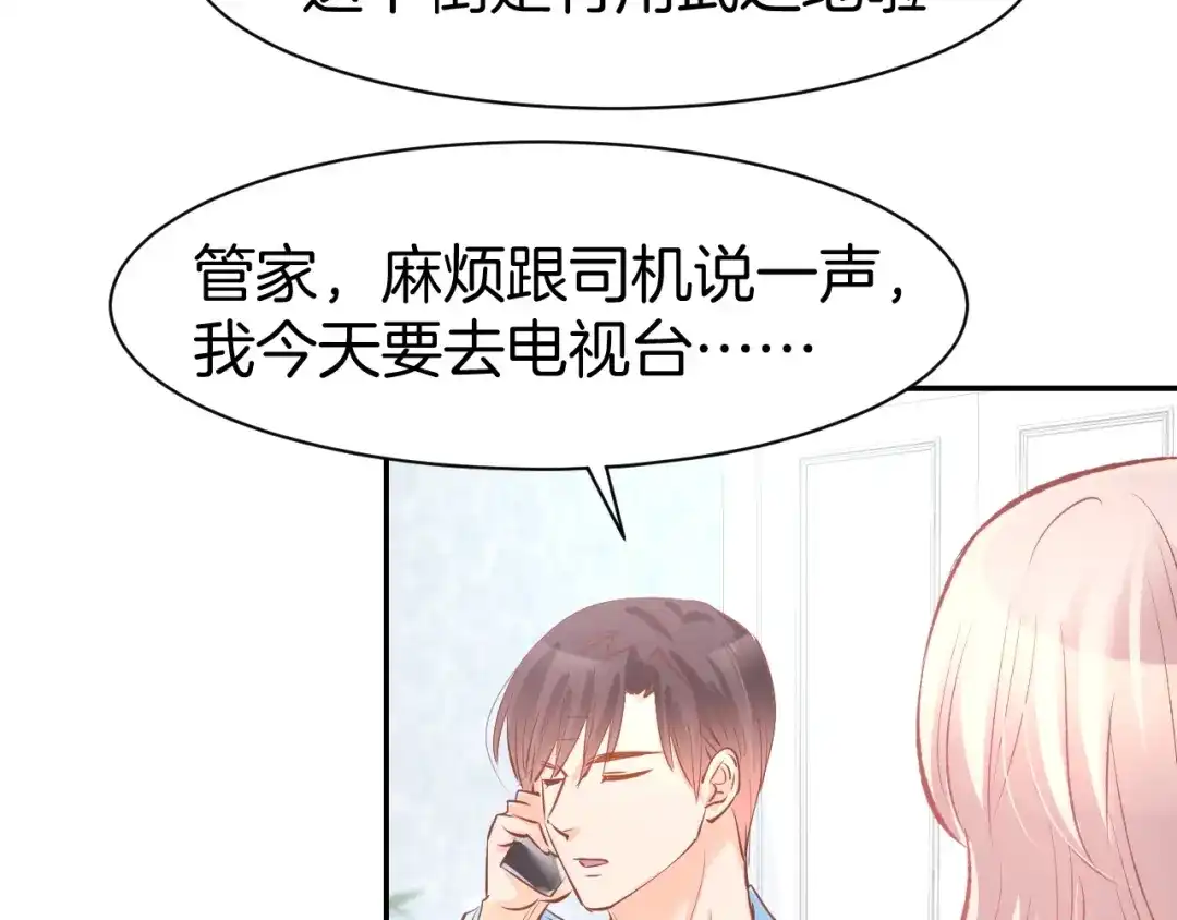 《暖婚撩人，顾少宠妻上瘾》第67话 争吵 第68页