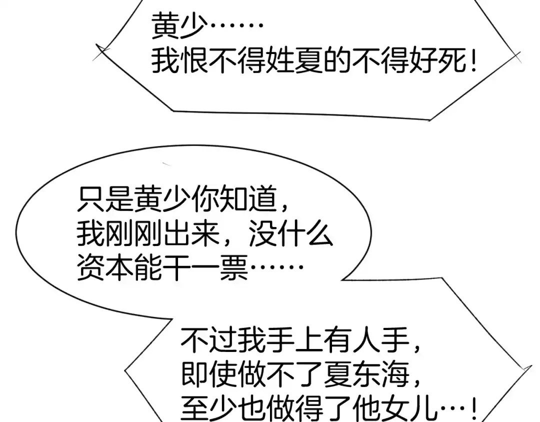 《暖婚撩人，顾少宠妻上瘾》第67话 争吵 第53页