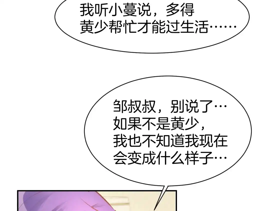 《暖婚撩人，顾少宠妻上瘾》第67话 争吵 第38页