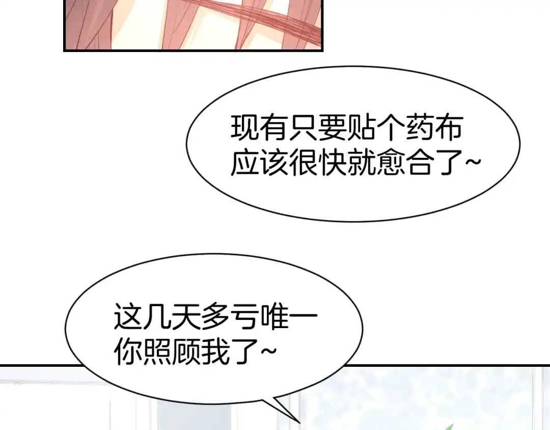 《暖婚撩人，顾少宠妻上瘾》第67话 争吵 第66页