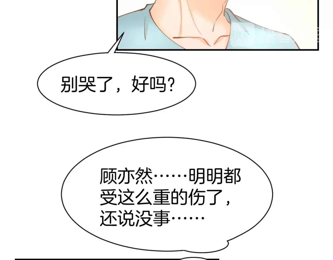 《暖婚撩人，顾少宠妻上瘾》第67话 争吵 第14页