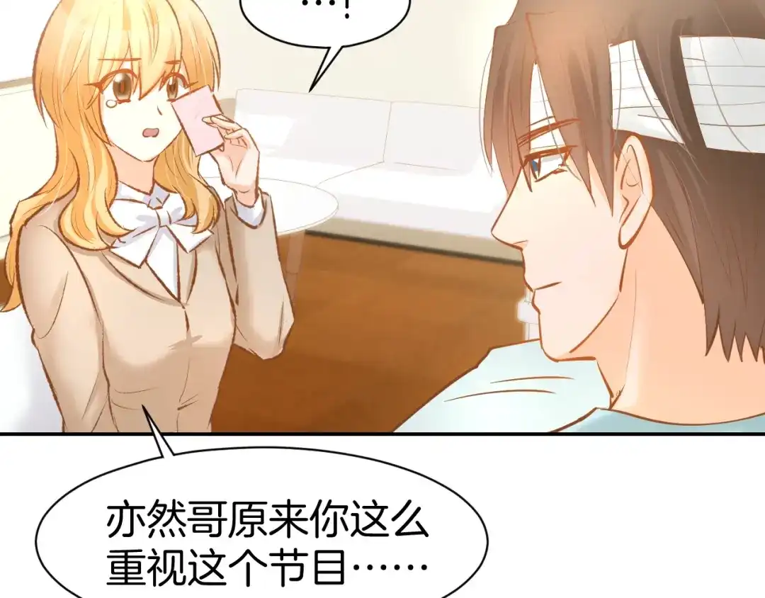 《暖婚撩人，顾少宠妻上瘾》第67话 争吵 第17页