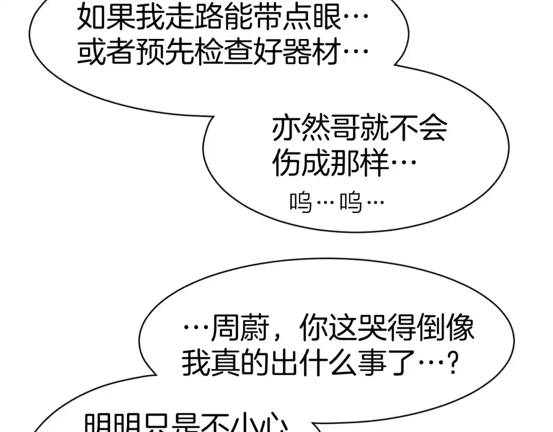 《暖婚撩人，顾少宠妻上瘾》第67话 争吵 第12页