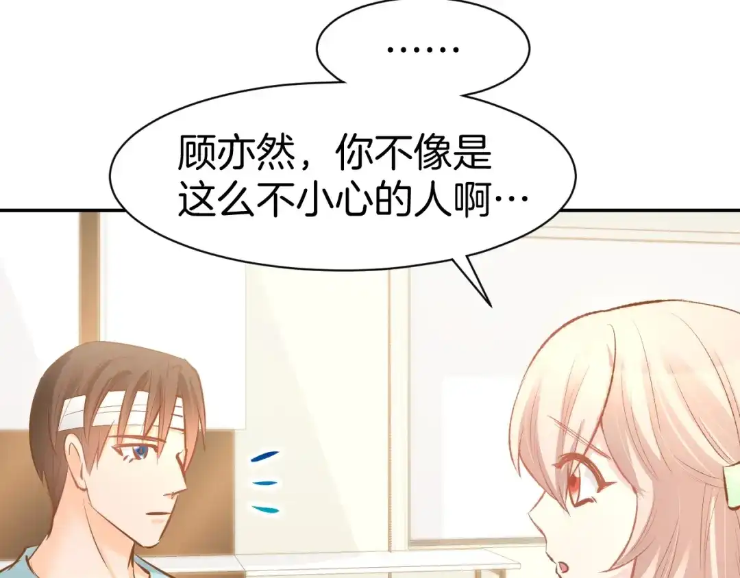 《暖婚撩人，顾少宠妻上瘾》第67话 争吵 第26页