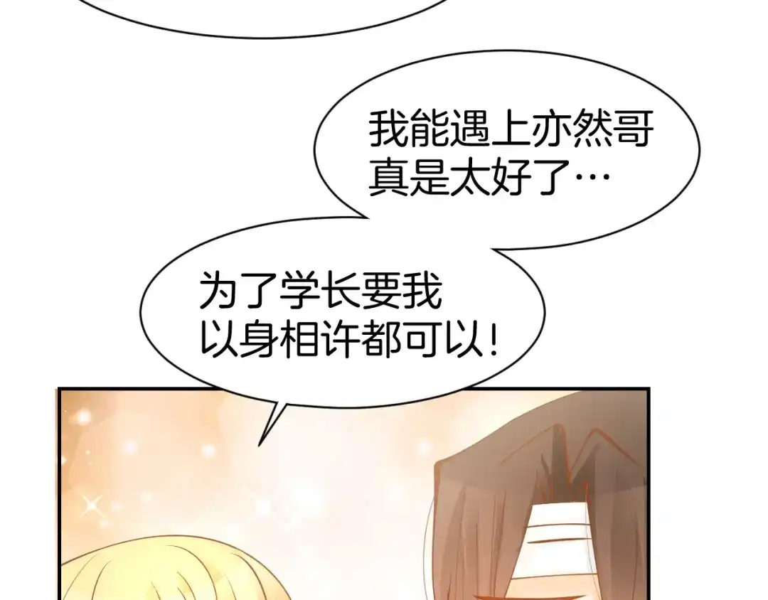 《暖婚撩人，顾少宠妻上瘾》第67话 争吵 第18页