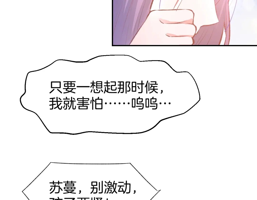 《暖婚撩人，顾少宠妻上瘾》第67话 争吵 第59页