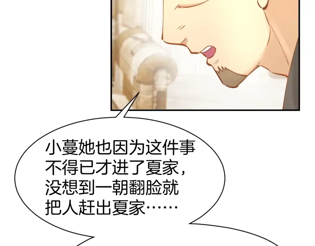 《暖婚撩人，顾少宠妻上瘾》第67话 争吵 第37页