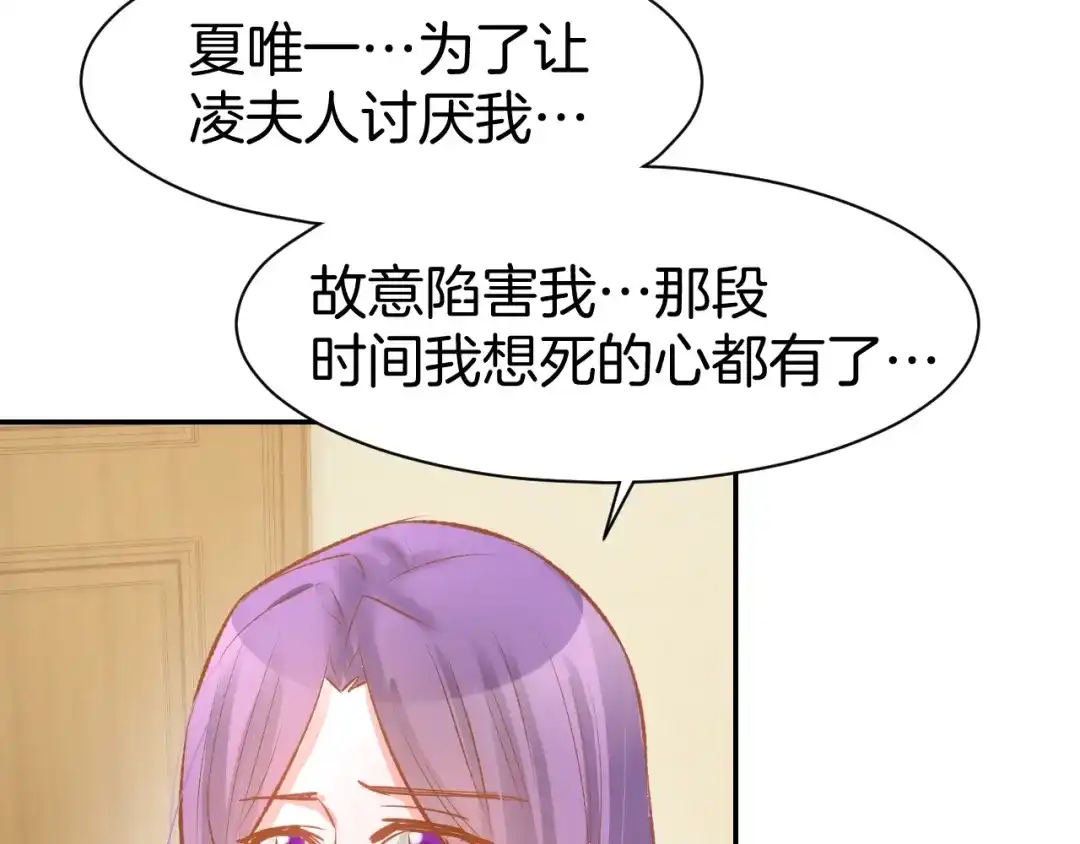 《暖婚撩人，顾少宠妻上瘾》第67话 争吵 第51页