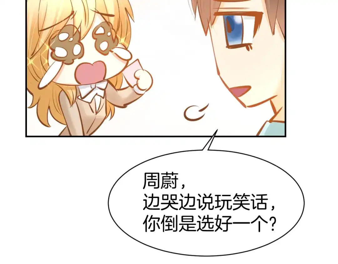 《暖婚撩人，顾少宠妻上瘾》第67话 争吵 第19页