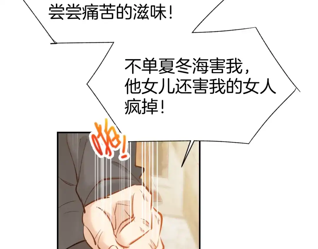 《暖婚撩人，顾少宠妻上瘾》第67话 争吵 第49页
