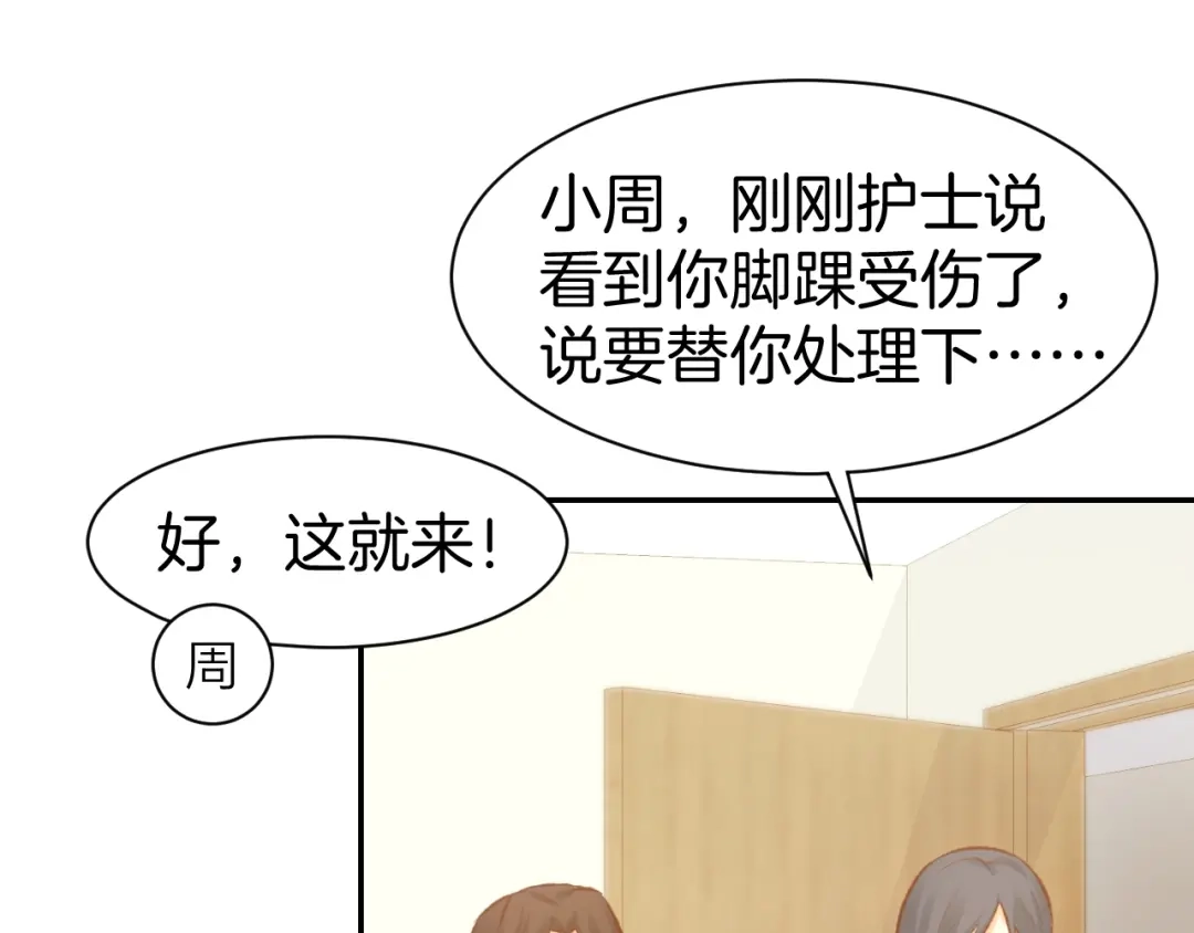 《暖婚撩人，顾少宠妻上瘾》第67话 争吵 第22页