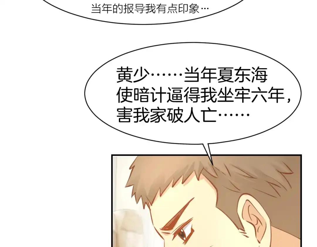 《暖婚撩人，顾少宠妻上瘾》第67话 争吵 第36页