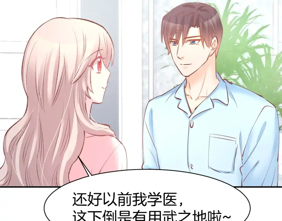 《暖婚撩人，顾少宠妻上瘾》第67话 争吵 第67页